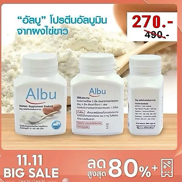 (มีส่งด่วนทันที)เร็วเป็นอันดับ1 Albu Quik ไข่ขาวเม็ด โปรตีนไข่ขาว อัลบูมิน ไข่ขาวอัดเม็ด ผู้ป่วยติดเตียง(1กระปุก/60เม็ด)