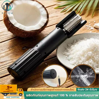 เครื่องขูดมะพร้าวไฟฟ้าไร้สาย เครื่องขูดมะพร้าวไฟฟ้าไร้สาย อุปกรณ์ทำกะทิ(แบบพกพา) เครื่องประมวลผลมะพร้าวสำหรับใช้ในบ้าน
