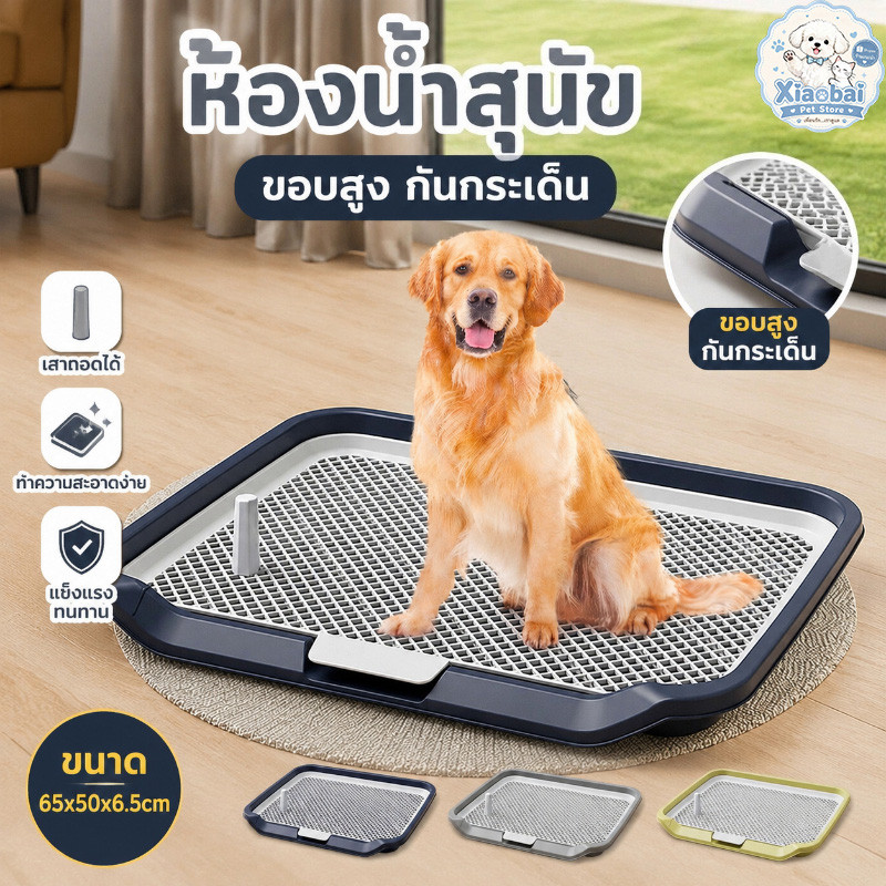 ห้องน้ำสุนัข ถาดรองฉี่สุนัข ถาดฉี่สุนัข ขอบสูงกันกระเด็น มีเสาถอดได้ ทำความสะอาดง่าย 65*50*6.5cm
