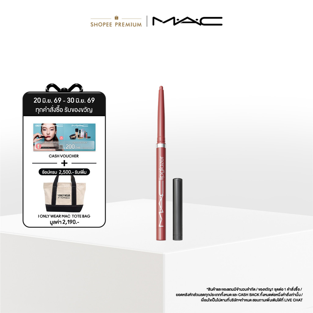 MAC Lipglazer Glossy Liner / ลิปไลเนอร์เนื้อกลอส Lipglazer Glossy Liner