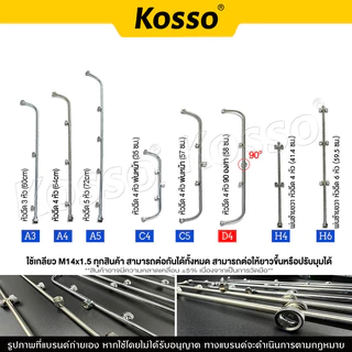 Kosso ก้านพ่นน้ำสแตนเลส 3 แบบ 3 หัว 4 หัว 5 หัว ก้านพ่นยา ก้านถังพ่นยา สแตนเลส พ่นยา ด้ามพ่นยา ก้านเครื่องพ่นยา