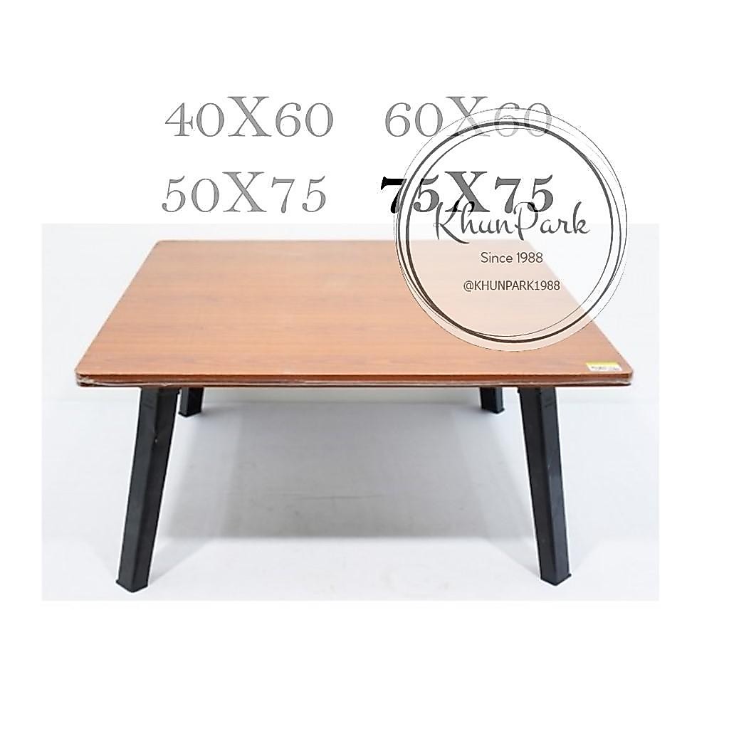 โต๊ะญี่ปุ่น ขนาด75x75 ซม. ตัวขาผลิตจากพลาสติกหนาแข็งแรงทนทานไม่กระดกเวลาเท้าโต๊ะ พับเก็บง่าย kp99