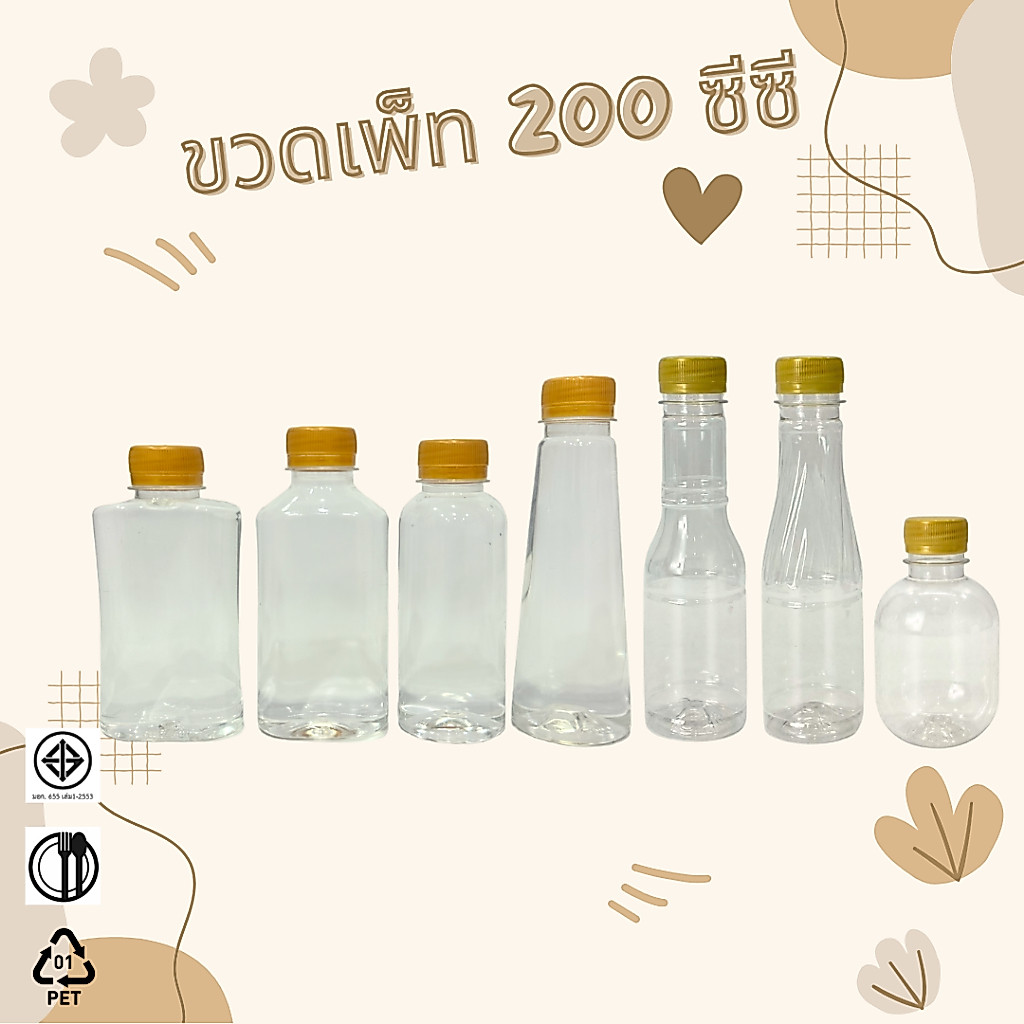 ขวดเพ็ท 200 ซีซี (ปาก 30) (150ใบ/ห่อ) (พร้อมฝา) ขวดน้ำดื่ม ขวดพลาสติก ✅ ✅