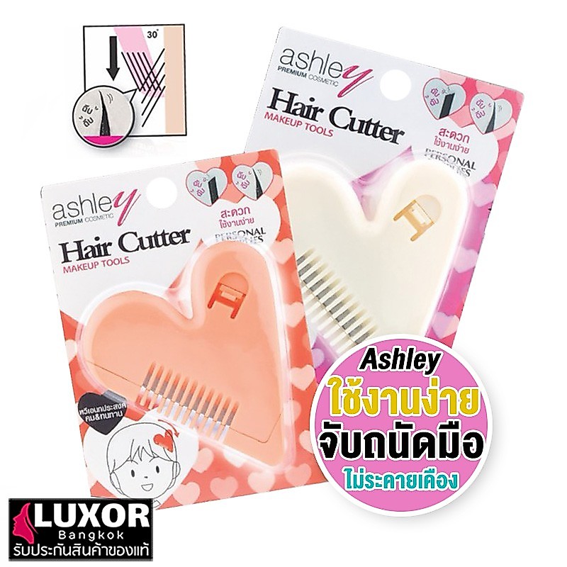 แอชลี่ย์ หวีหมออ้อย หวีโกนขนหมออ้อย คมทนทาน AA174 Ashley