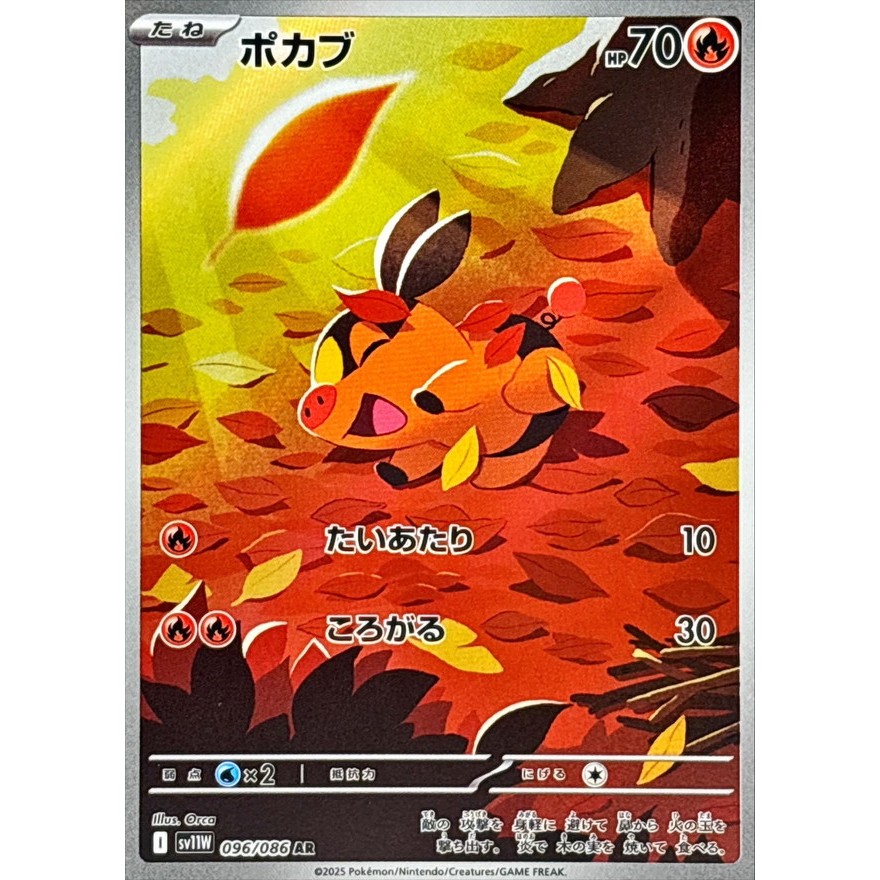 Single Card: Tepig / Tepig 【AR】 {096/086} [SV11W] Pokemon Card Game / 67505