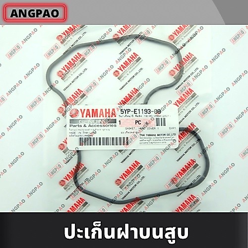 โอริงฝาสูบ แท้ศูนย์ R15 (เฉพาะปี2016) (YAMAHA /ยามาฮ่า อาสิบห้า (เฉพาะปี2016)) ปะเก็นฝาครอบฝาสูบ / ปะเก็นฝาสูบ