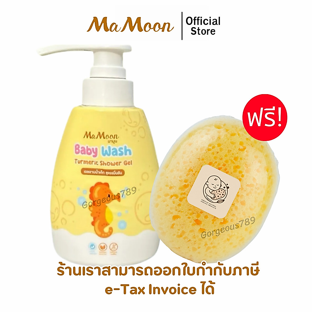 [ออกใบกำกับภาษีได้] เจลอาบน้ำ มามูน Mamoon ผงสมุนไพรอาบน้ำเด็ก  1 กระปุก 100 กรัม  แท้ มีบัตรตัวแทน