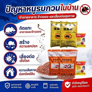 ❗ยาเบื่อหนูตายแห้งไม่มีกลิ่น❗เหยื่อกำจัดหนู ยาเบื่อหนู ยาฆ่าหนู ซื้อ 2 แถม 1 ใช้ได้ทุกมุมบ้าน ลดปัญหาหนูอย่างต่อเนื่อง