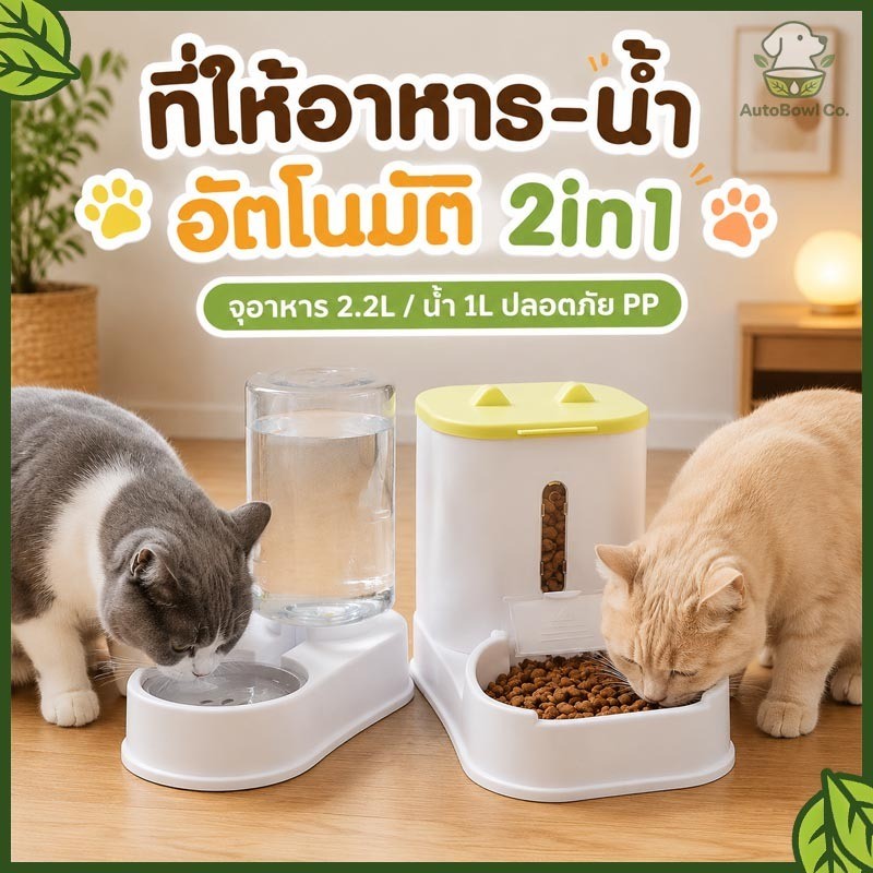 พร้อมส่ง🐾 ที่ให้น้ำให้อาหารสุนัข เครื่องให้อาหารแมว อัตโนมัติขนาดใหญ่ ลิตร ชามอาหาร เครื่องให้อาหารสุนัข เครื่องให้