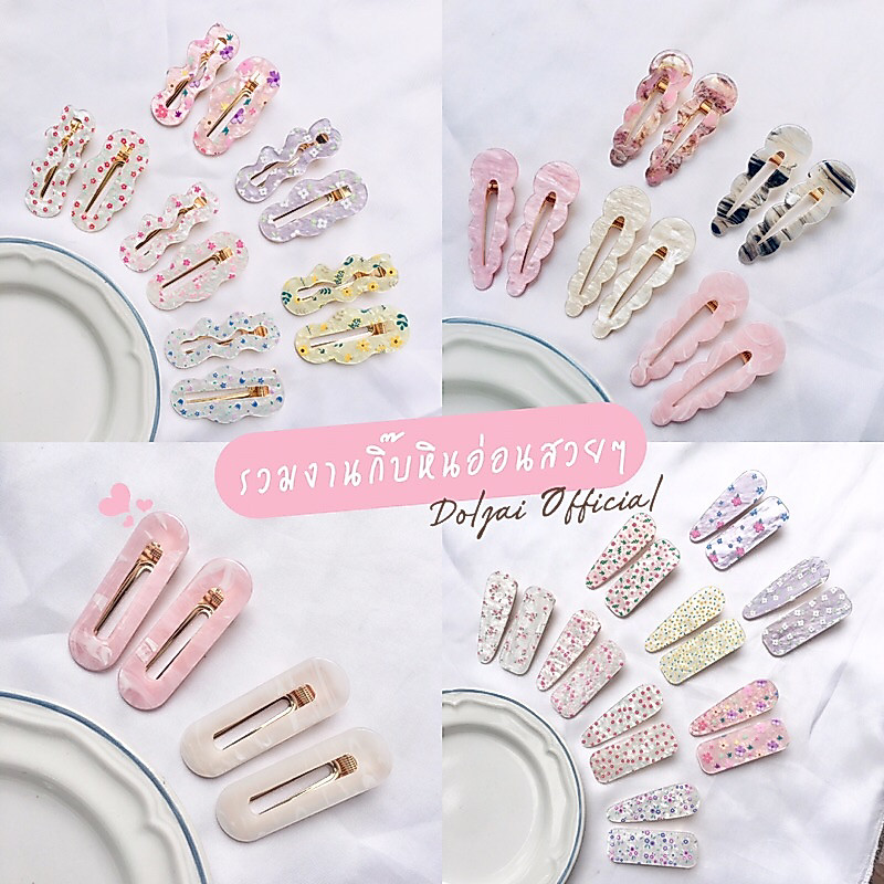 🌷(ราคา/คู่)กิ๊บติดผมงานหินอ่อน หลากหลายแบบ กิ๊บปากเป็ด ติดผม สไตล์เกาหลีเกาใจ สายติดแกรม