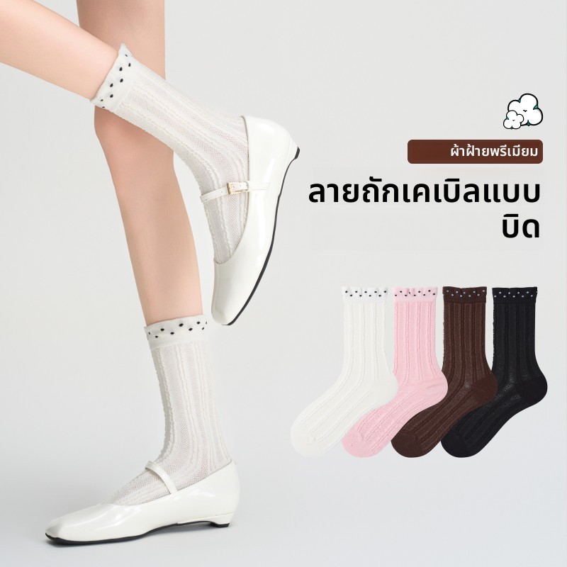ถุงเท้าลายจุดลูกไม้เชื้อราสไตล์เกาหลี สีทึบสำหรับทุกกิจกรรม ออกแบบแบบบัลเล่ต์