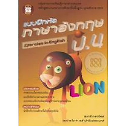 แบบฝึกหัดภาษาอังกฤษ ป.4 // สุนทรี  ทองชิตร์ : 9789743949418