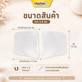 UPSTEP [1 คู่] แผ่นเสริมอุ้งเท้าลายรังผึ้ง แผ่นรองเท้าเจลกันหลวม หนา 1.4 ซม. FC107
