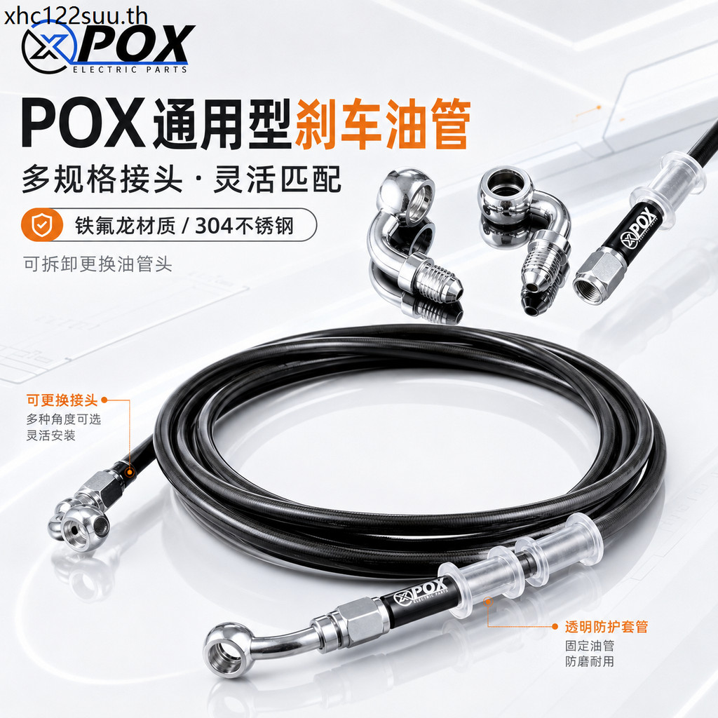 P POX ท่อน้ํามันรถยนต์ไฟฟ้ารถจักรยานยนต์ Teflon Disc เบรคไฮดรอลิกขยายเบรคเหล็กคอ ABS ท่อน้ํามัน POX