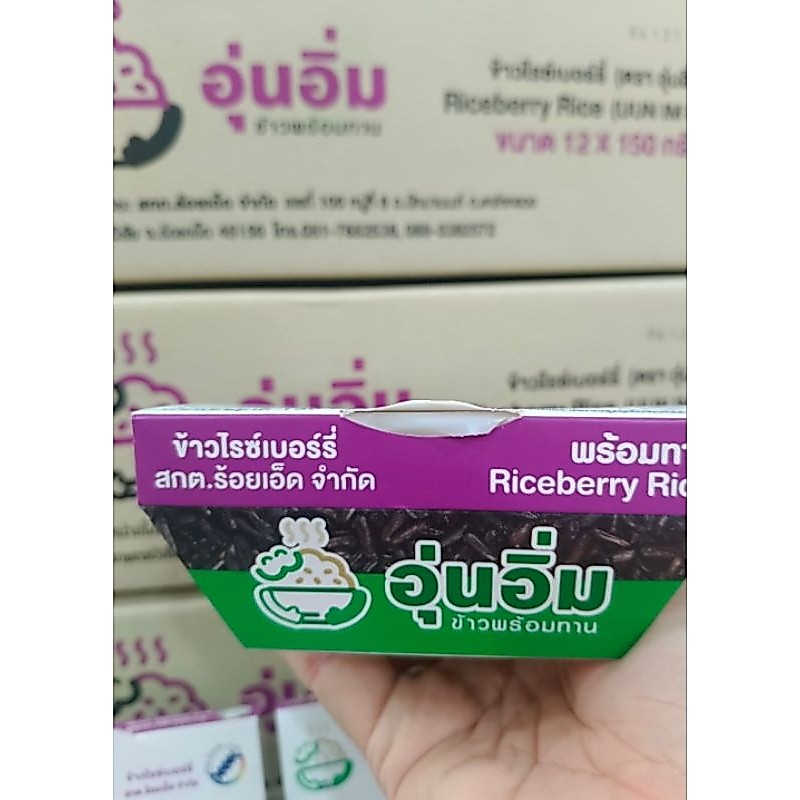 ข้าวไรซ์เบอร์รี่ พร้อมทาน (ตราอุ่นอิ่ม)