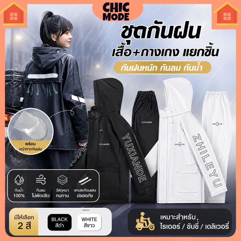ชุดกันฝนมอเตอร์ไซค์ มีแถบสะท้อนแสง