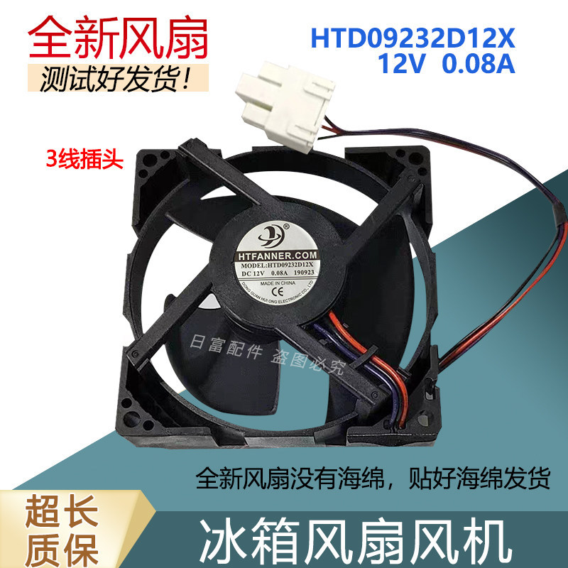 ตู้เย็นที่สวยงาม BCD-230WTPZM ตู้เย็นตู้แช่แข็ง HTD09232D12X DC12V 0.08A