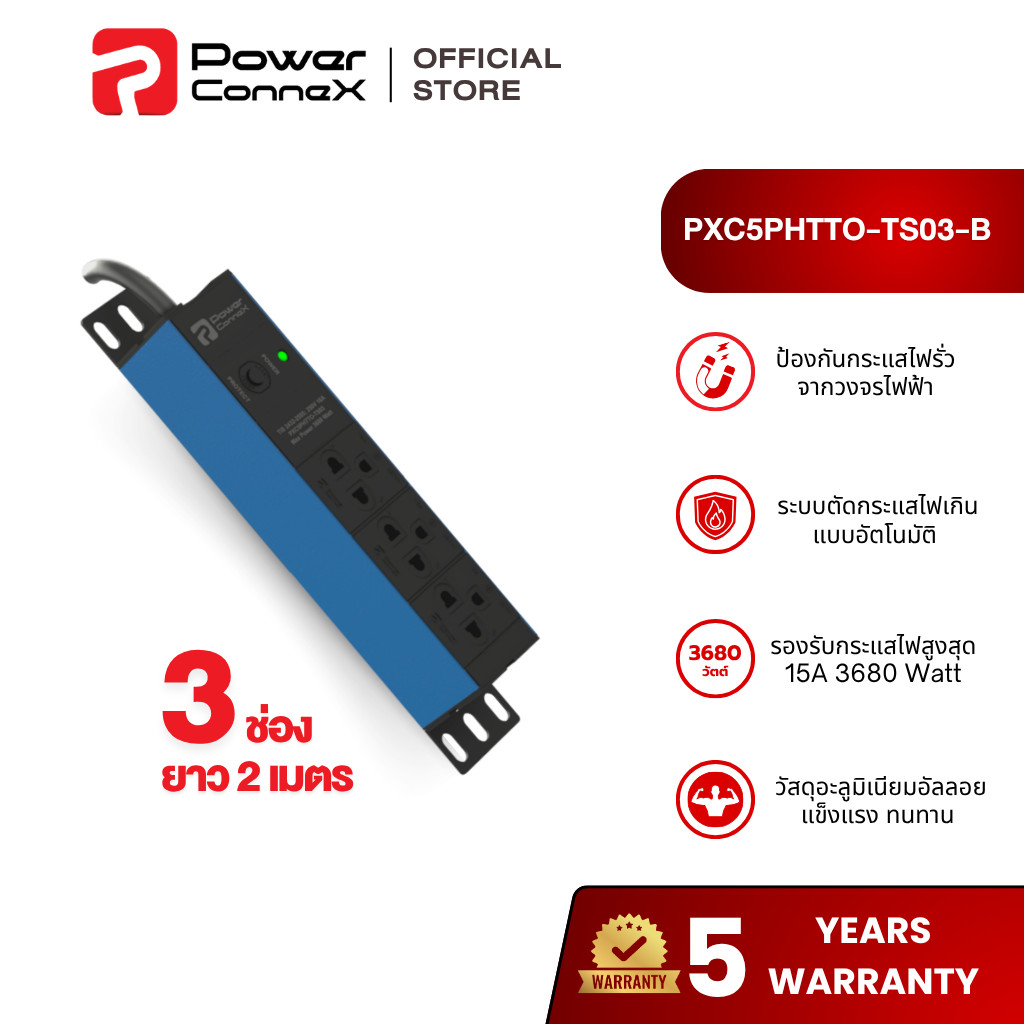 PowerconneX Double Protection ปลั๊กไฟ แบบ 3 ช่อง สายยาว 2 เมตร l PXC5PHTTO-TS03-B