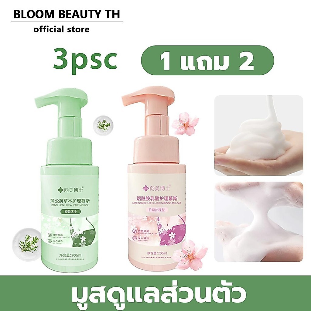 มูสโฟมทำความสะอาดจุดซ่อนเร้น,โฟมทำความสะอาด4-in-1อ่อนโยน,ระงับกลิ่นกาย,หอม,ทำความสะอาดโฟมล้าง,มีไนอาซินาไมด์และกรดแลคติก