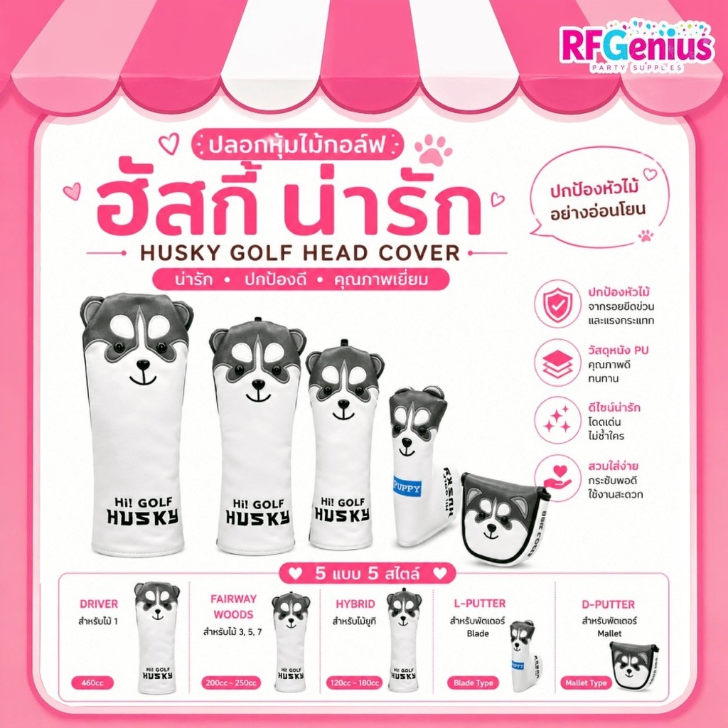 ปลอกหุ้มหัวไม้กอล์ฟ Golf cover Husky golf cover ฮัสกี้🐺(D15)
