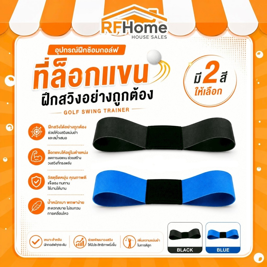 "พร้อมส่ง" อุปกรณ์ฝึกซ้อมกอล์ฟ ที่ล็อคแขน (D50)