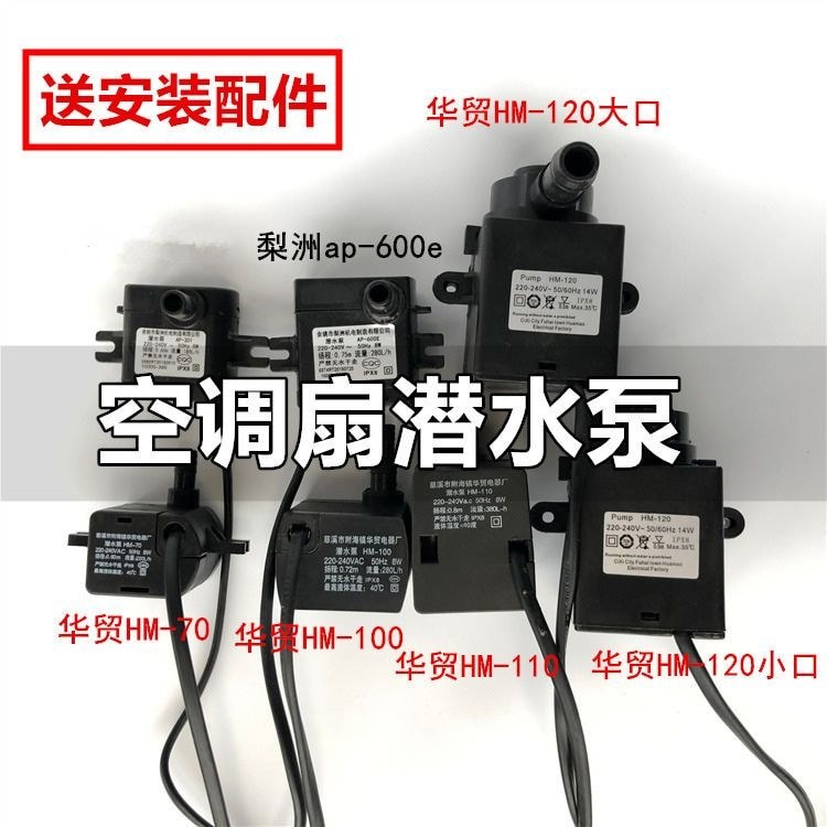 พัดลมเครื่องปรับอากาศปั๊มน้ํา Universal เหมาะสําหรับ Meiling Camel Oaks พัดลมระบายความร้อนด้วยน้ําอุ