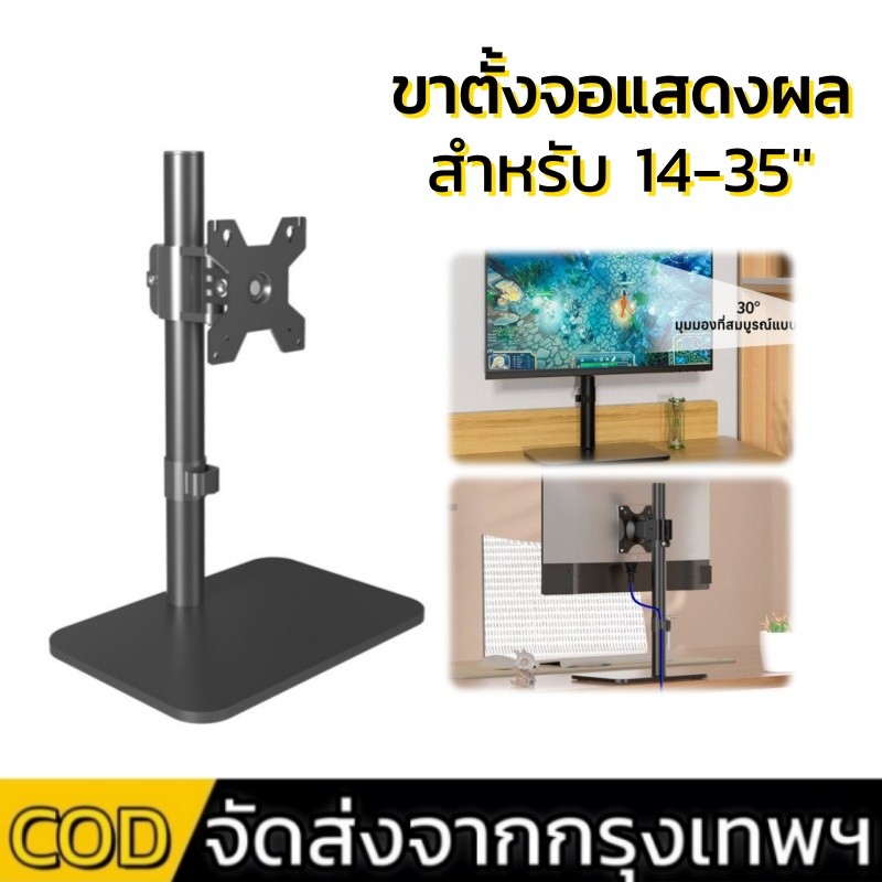 (DZ2011B)ขาตั้งจอคอม จอมอนิเตอร์ หมุนจอได้ สำหรับ14”-35โครงเหล็กแข็งแรง พร้อมน๊อตยึดจอ เหมาะทำงานและ