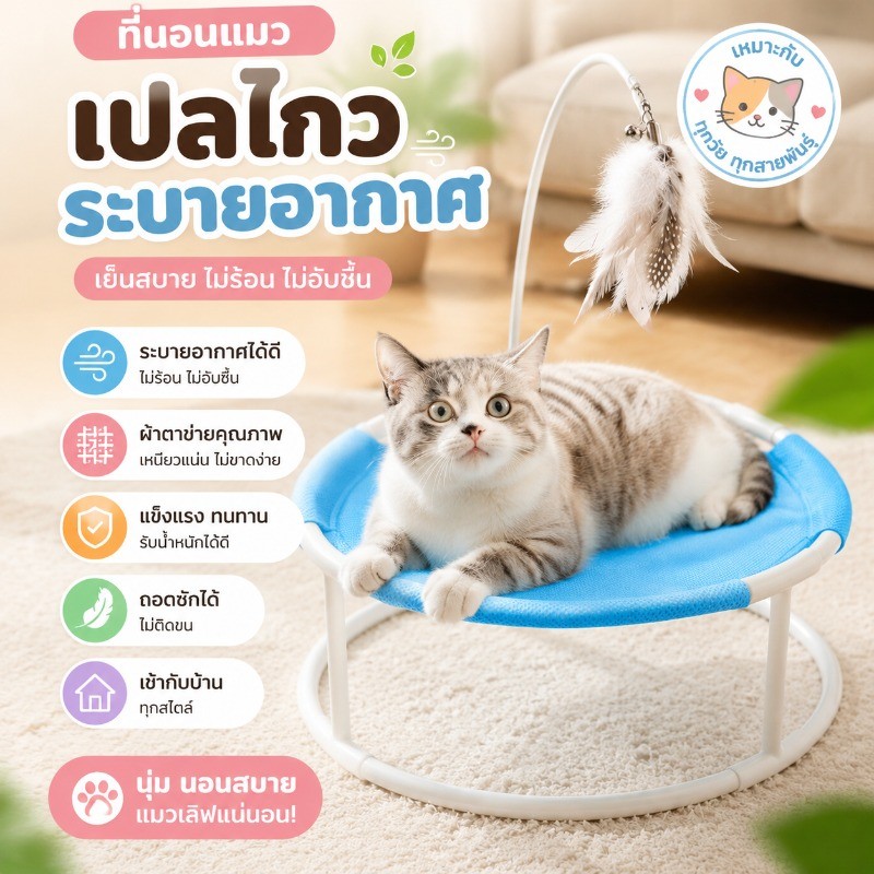 เตียงแมว พับได้ ที่นอนสัตว์เลี้ยง ตาข่ายระบายอากาศ ยกสูง รับน้ำหนักได้ พร้อมของเล่น แมว สุนัข