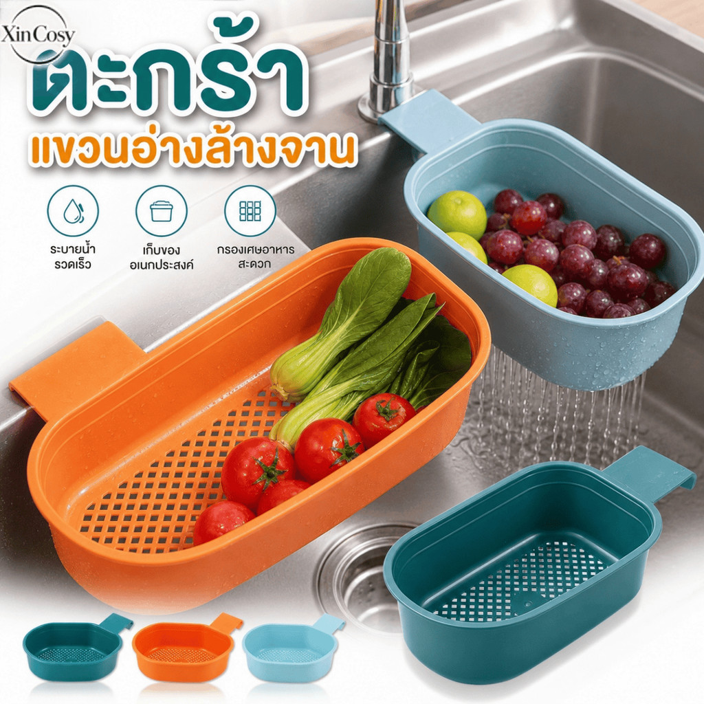 ตะกร้าแขวนอเนกประสงค์สำหรับอ่างล้างจาน ก้นกลวง ป้องกันการอุดตัน ที่จัดเก็บผ้าเช็ดจานในครัว