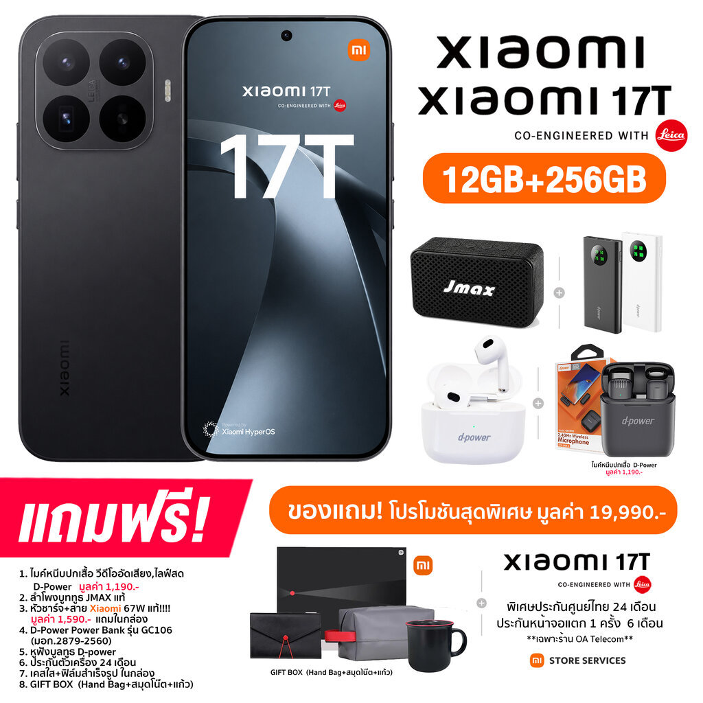 Xiaomi 17T (12+256GB) กล้องทรงพลัง ชิปเซ็ตแรง แบตอึด 6,500mAh ชาร์จไว 67W (รับประกันศูนย์ไทย 24 เดือน)