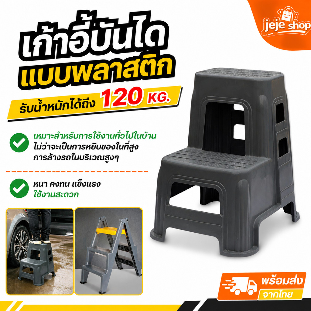 เก้าอี้บันได 2ชั้น บันไดพลาสติก 2ขั้น เก้าอี้พลาสติก บันได แบบ 2 ชั้น หนา คงทน แข็งแรง สีเทา สินค้าพร้อมส่งในไทย