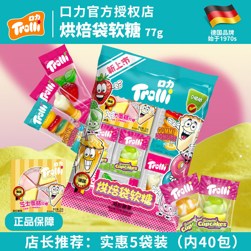 ถุงอบลํากล้องเยอรมัน Gummy ของว่างสําหรับเด็ก Candy Toys Influencer Snacks Fruit Flavour Candy Class