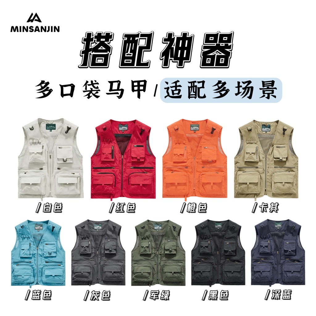 MIN SAN JIN ฤดูร้อนสไตล์ใหม่หลากสี Multi-Pocket Mesh Quick-Drying Tooling Vest HF-168SS