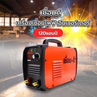 GlobalHouse เชื่อมดี เครื่องเชื่อมไฟฟ้าอินเวอร์เตอร์ MMA