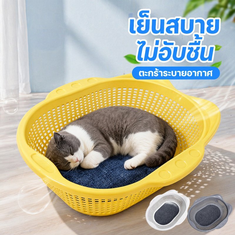 เตียงแมว ตะกร้าแมว พลาสติก PP ระบายอากาศ พร้อมเบาะถอดซักได้ กันน้ำ ทนทาน ใช้ได้ทุกฤดูกาล