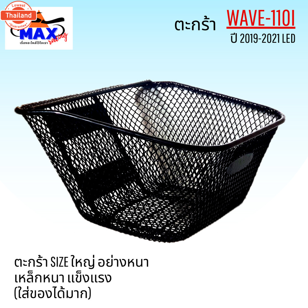 ตะกร้าเวฟ110i พร้อม กันลาย ตะกร้าเวฟ110i led year 2019-2021 พร้อมกันลาย ตะกร้าwave110i led+กันลาย ตะ