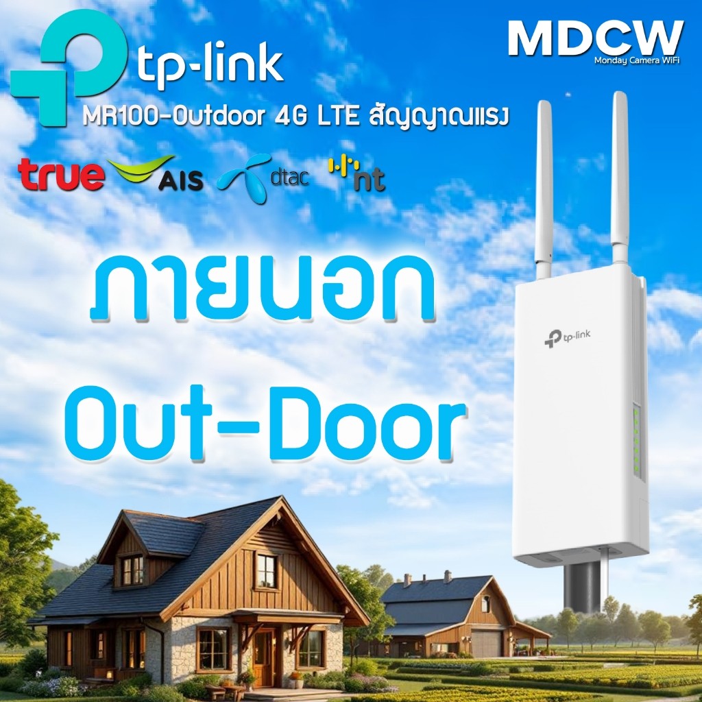 ซิมเราเตอร์กันน้ำ TL-MR100-Outdoor 4G 300 Mbps Wi-Fi Outdoor Router