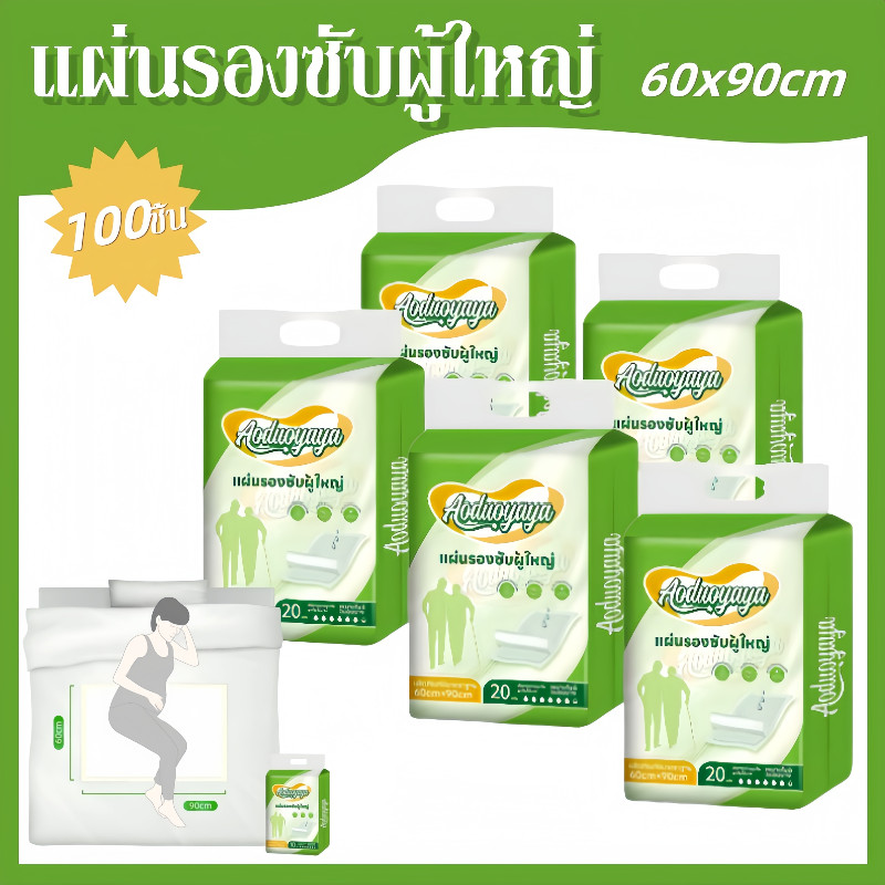 แผ่นรองซับผู้ใหญ่ 100ชิ้น 60x90cm ซึมซับเยี่ยม ใช้แล้วทิ้ง ซึมเร็วสุด Bed Sheet