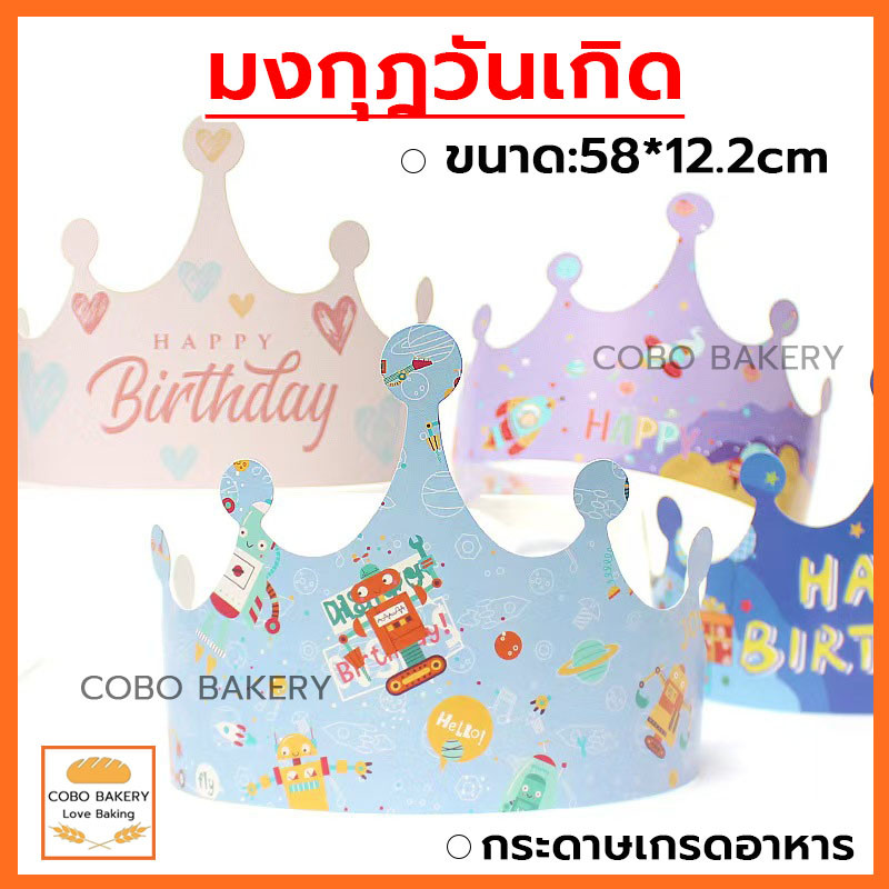 ❤️ส่งฟรี❤️  มงกุฎวันเกิด มงกุฎ มงกุฎปาร์ตี้ Happy birtday สุขสันต์วันเกิด การเฉลิมฉลองวันเกิด