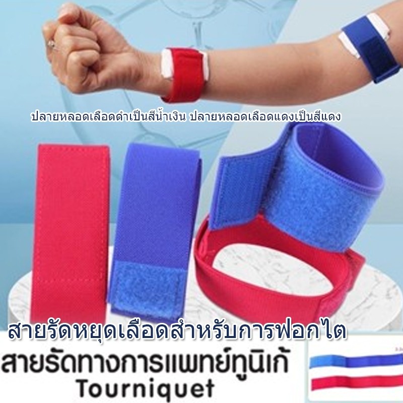 สายรัดแบบยืดหยุ่นสำหรับกิจกรรมกลางแจ้ง สายรัดหยุดเลือด สายรัดกดหลอดเลือดสำหรับการฟอกไต