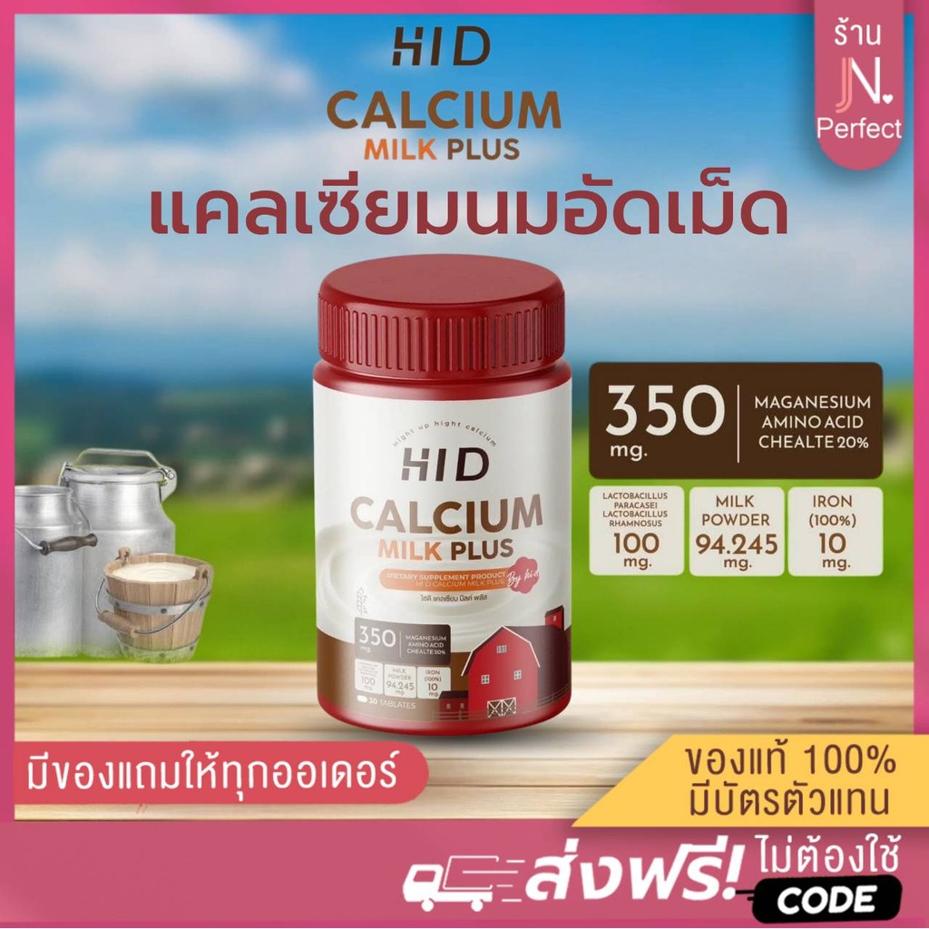 เคี้ยวสูง รสนม [ ส่งจากบริษัท | ลดในไลฟ์ %] Hi D Milk Plus แคลเซียมไฮดี วิตามินเพิ่มแคลเซียม (1 กระปุกมี 30 เม็ด)