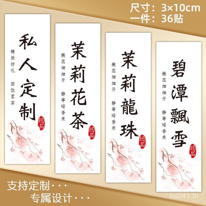 ชา Bitan Piaoxue Jasmine Universal ทุกชนิดฉลากฟรี Dragon Ball Self-กาวฉลากสติกเกอร์ LW9L