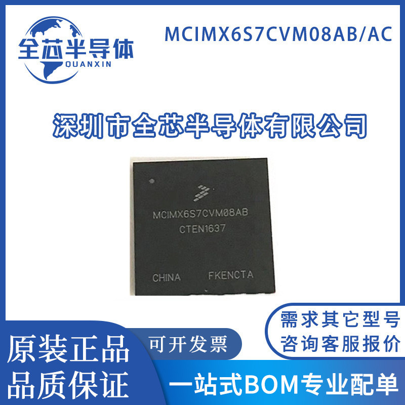 MCIMX6S7CVM08AB/AC MCIMX6S7CVM08AD MCU ชิปไมโครคอนโทรลเลอร์ฝังตัว 4.6