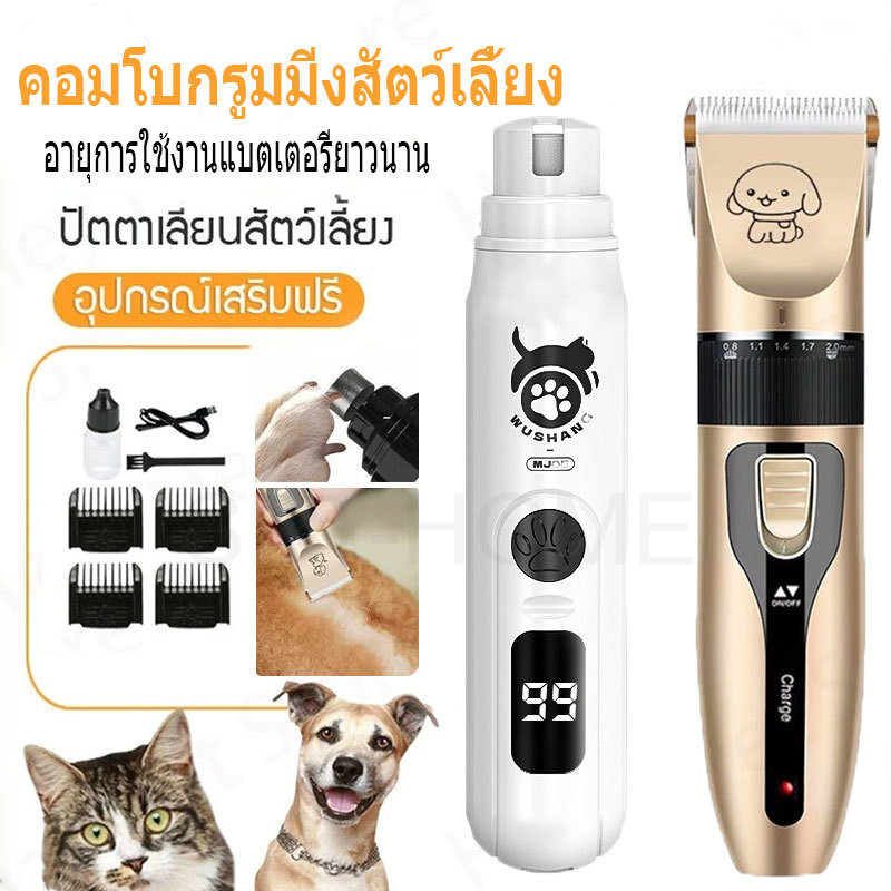 🔥 อุปกรณ์เสริม🔋ฟรีปัตตาเลี่ยนสุนัขไร้สายแบบชาร์จไฟชุดปัตตาเลี่ยนตัดผมสุนัขแมวแมวและเครื่องบดเล็บสุนัข