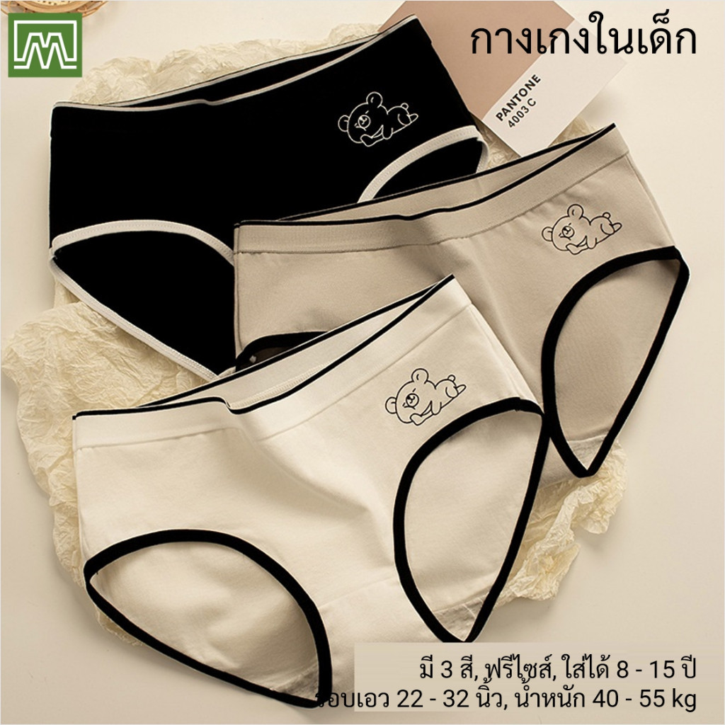 Soft Touch #Y06 กางเกงในสีพื้น  ลายหมี ใส่กระชับ น่ารักมาก  พร้อมส่งจากไทย