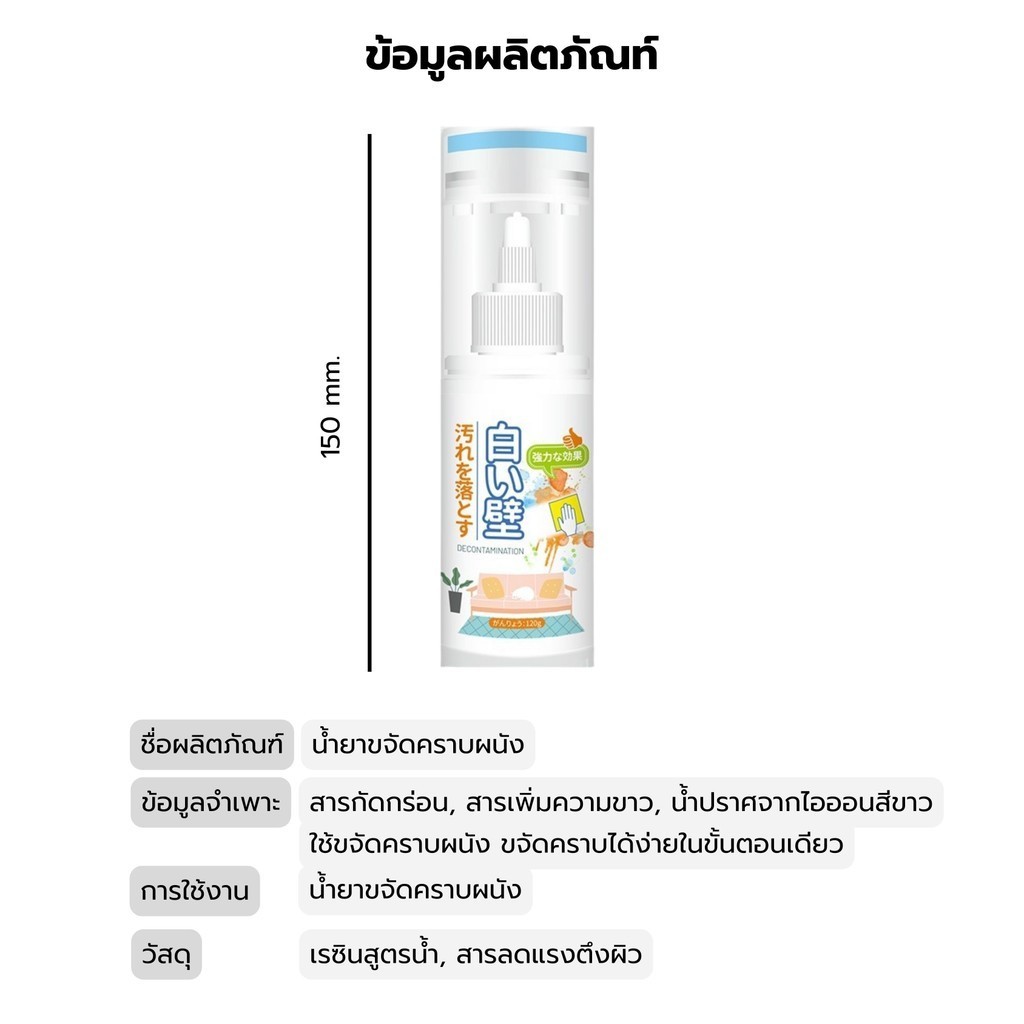ครีมทำความสะอาดผนัง น้ำยาทำความสะอาดผนัง120gสีทาผนัง น้ำยากำจัดคราบสิ่งสกปรกผนัง มาพร้อมฟองน้ำปัดน้ำฝน - รูปที่ 7