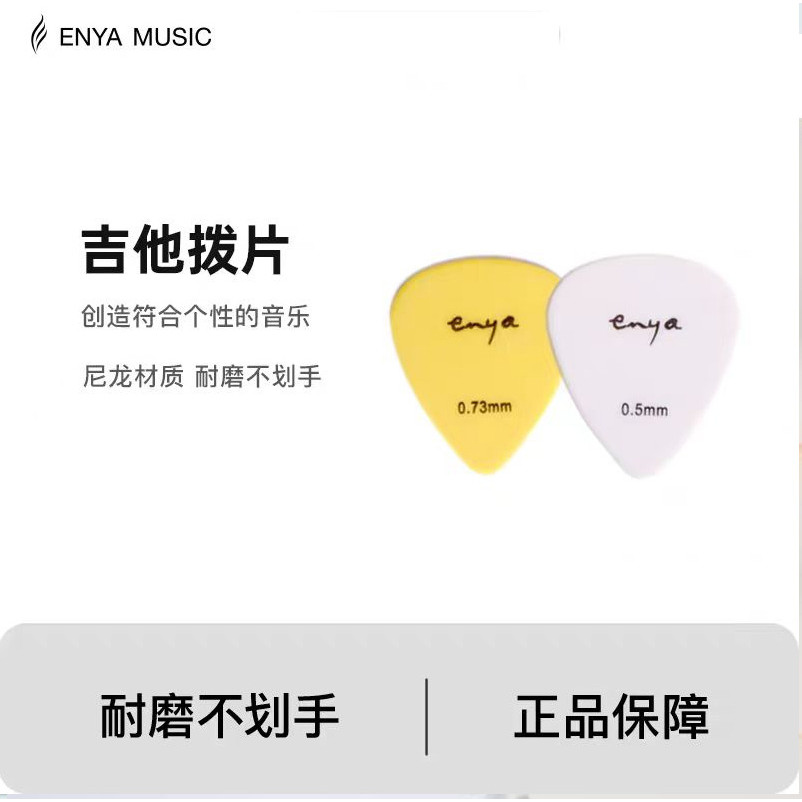 ENYA ENYA อูคูเลเล่แท้ กีต้าร์ขนาดเล็ก อูคูเลเล่ อูคูเลเล่ Pick 4.6