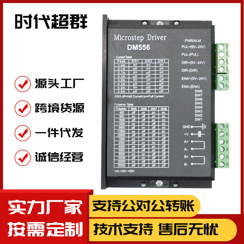 Times Supergroup DM556 Two-Phase Stepper Driver ปรับให้เข้ากับ 5786 มอเตอร์ 5.6 A128 รายละเอียดความแ