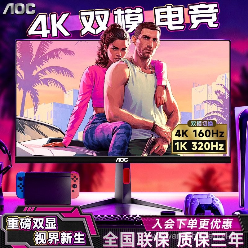 AOC 27 นิ้ว 4K Dual Mode Display 320Hz แปรงสูง 160Hz คอมพิวเตอร์เดสก์ท็อป HDMI2.1 จอแสดงผล PS5