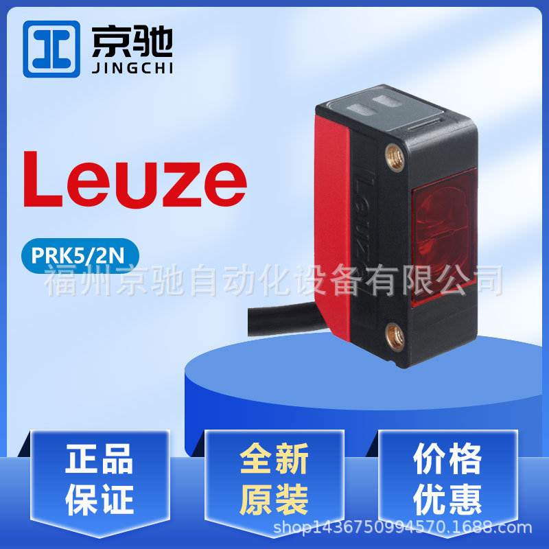 ยี่ห้อใหม่แนะนําเยอรมันแรงงาน Easy Test LEUZE Photoelectric Switch PRK5/2N PRK5/4P PRK5.H3/2N
